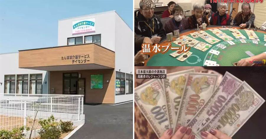 日本「最刺激」養老院！印鈔票，開賭場，超250項娛樂活動，堪稱「老年迪士尼樂園」！網友：年輕人不可以去嗎？心動了XD