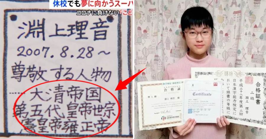 日本13歲天才少女追星雍正用2個月掌握中文，願為偶像當漫畫家！-日本事務所2