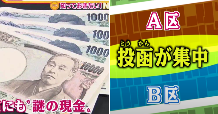 天上掉錢成真！日本居民連續兩個月收到「匿名現金」，金額多達20萬！