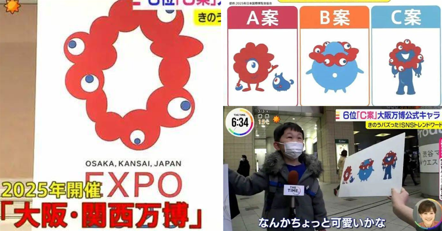 大阪世博會吉祥物最終候補選項公開！一個比一個奇葩，日本網友：已經習慣了XD